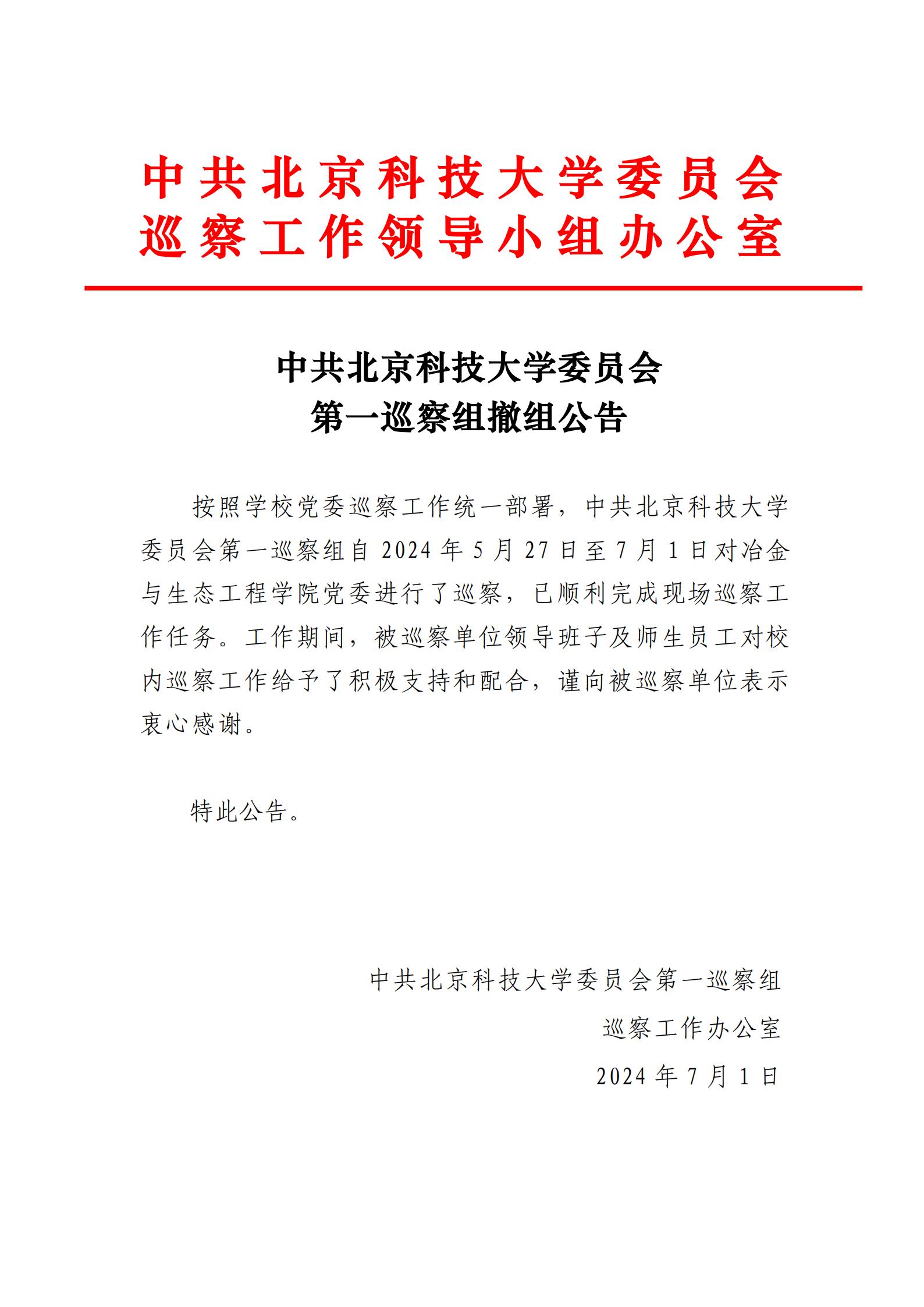 中共巨乳a片
委员会第一巡察组撤组公告-巨乳a片
党委_00.jpg