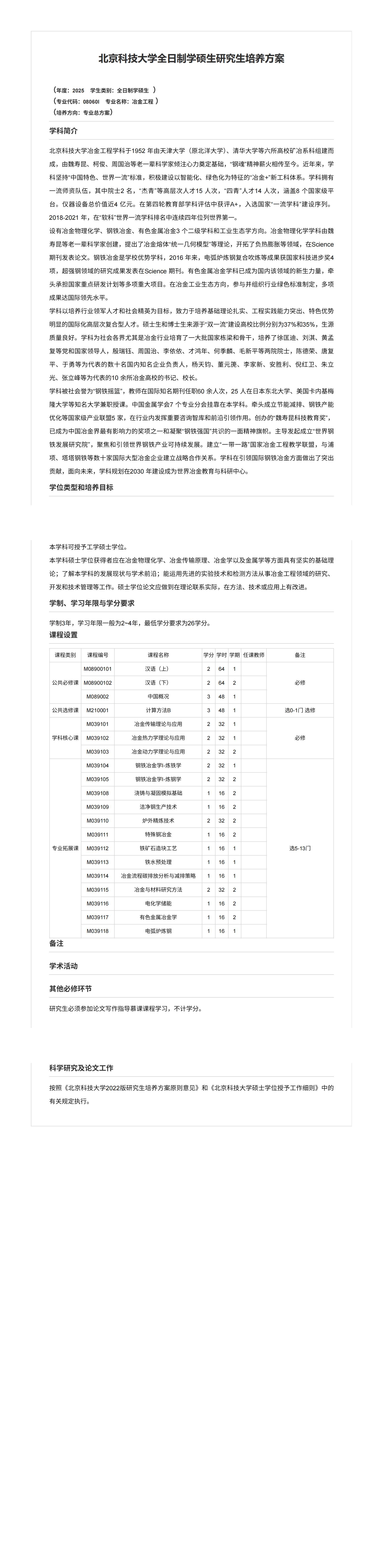 巨乳a片
2025级冶金工程全日制学硕生研究生培养方案（国际生）_00.jpg